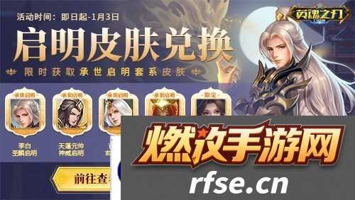英魂之刃口袋版3