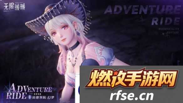 无限暖暖骑趣领航服装图鉴