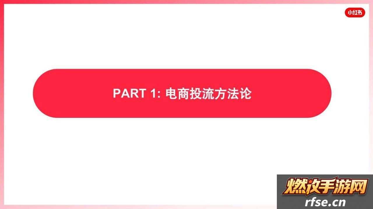 小红书乘风平台攻略