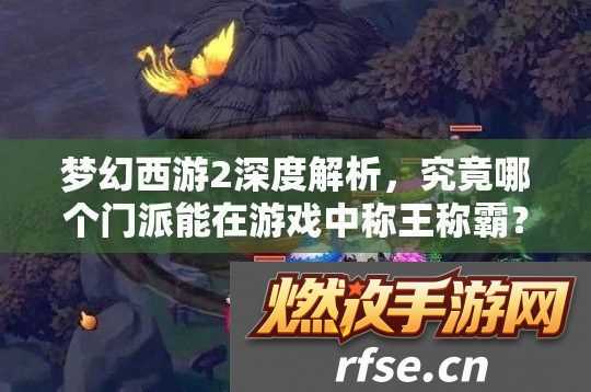 梦幻西游2深度解析