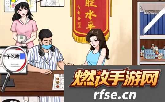 我玩梗贼6安心诊所通关攻略