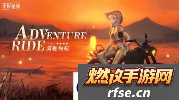无限暖暖骑趣领航服装图鉴