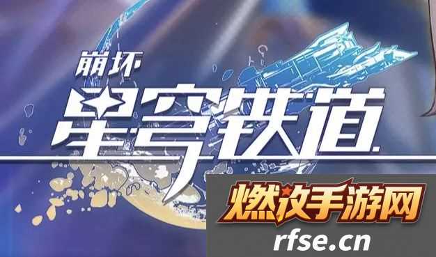 崩坏星穹铁道浪费是可耻的怎么做 浪费是可耻的成就攻略是什么