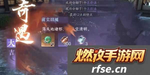 逆水寒手游前尘旧魇奇遇完成攻略